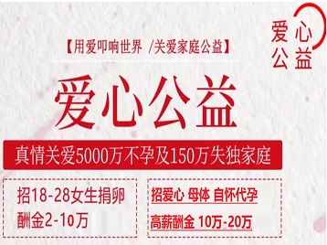 赤峰捐卵助孕生子 爱心志愿者招募